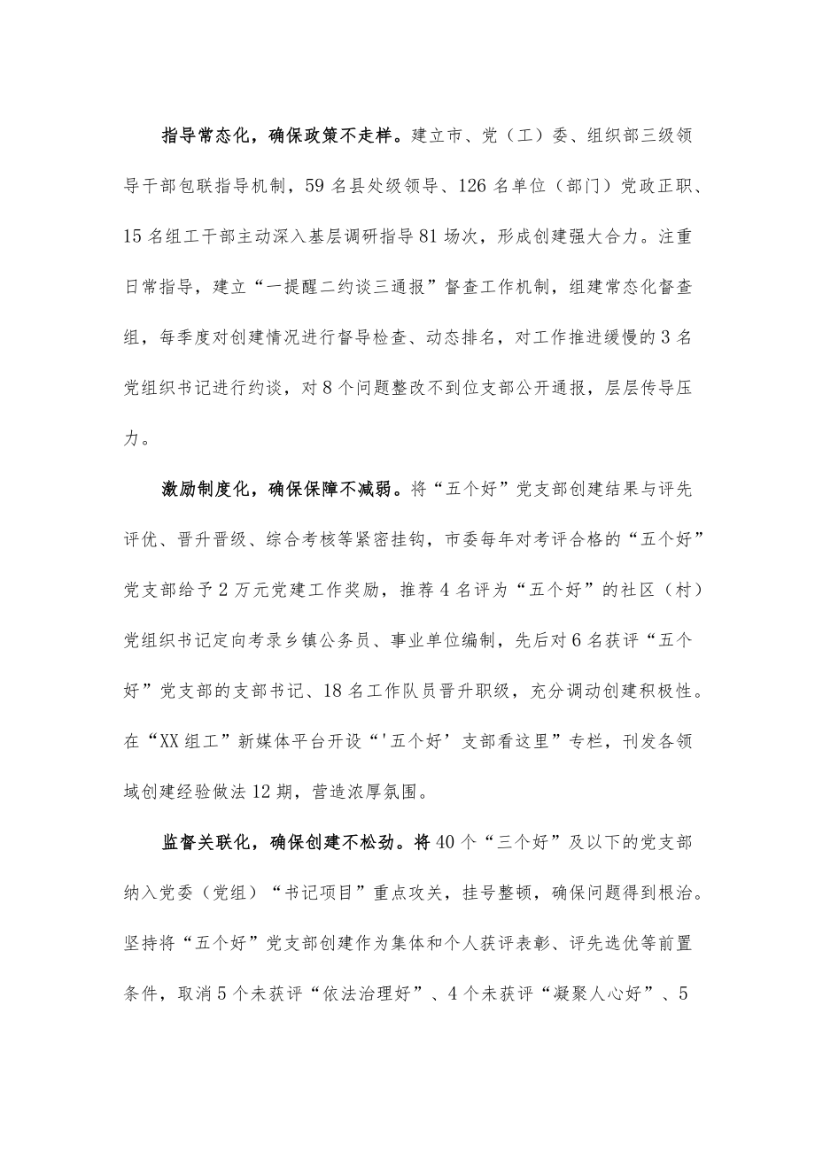 五好标准化规范化党支部创建工作总结汇报.docx_第2页