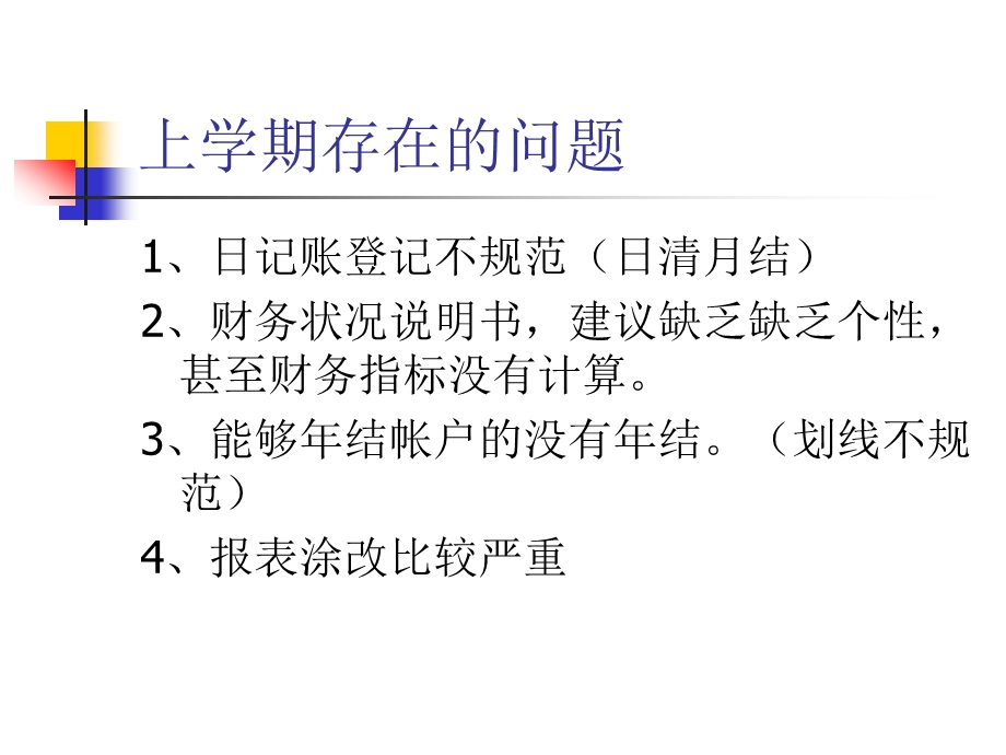 某大学财务会计专业毕业作业要求课件.ppt_第2页