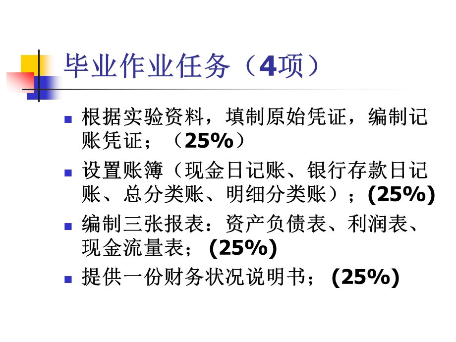 某大学财务会计专业毕业作业要求课件.ppt_第3页