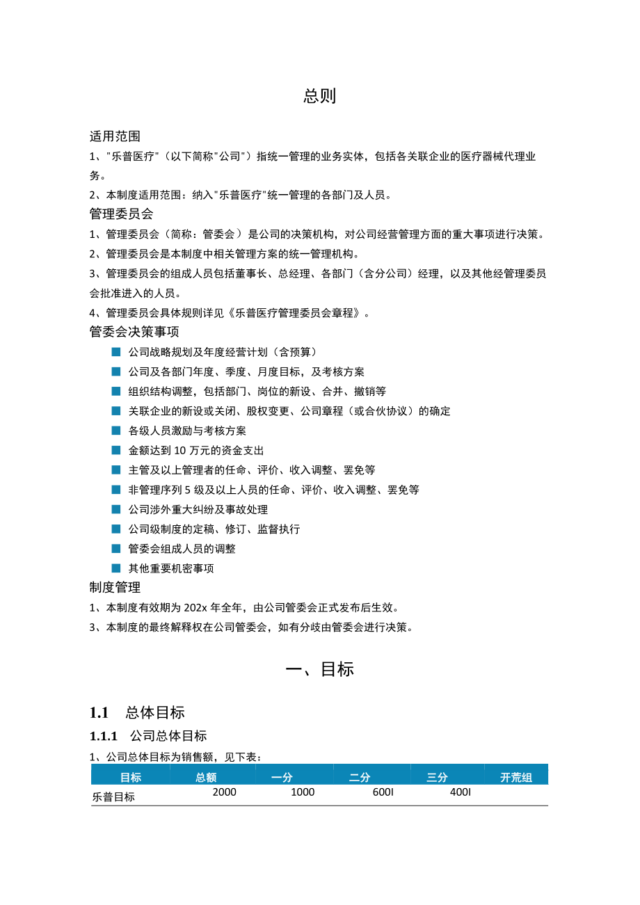 咨询成果报告模板.docx_第2页