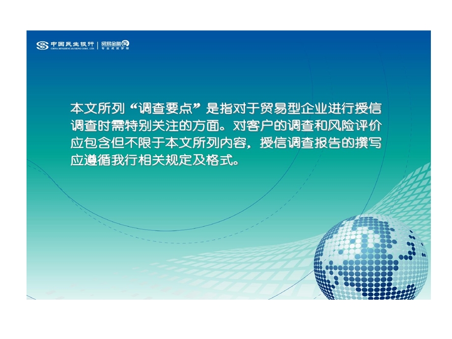 贸易型企业贸易融资授信调查的要点课件.ppt_第2页