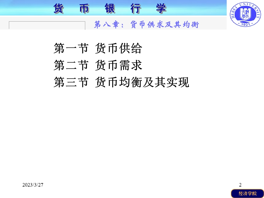 货币供求及其均衡课件.ppt_第2页