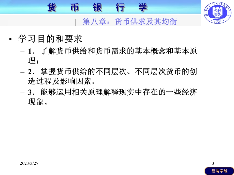 货币供求及其均衡课件.ppt_第3页