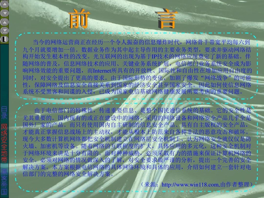 网络安全文档资料课件.ppt_第2页