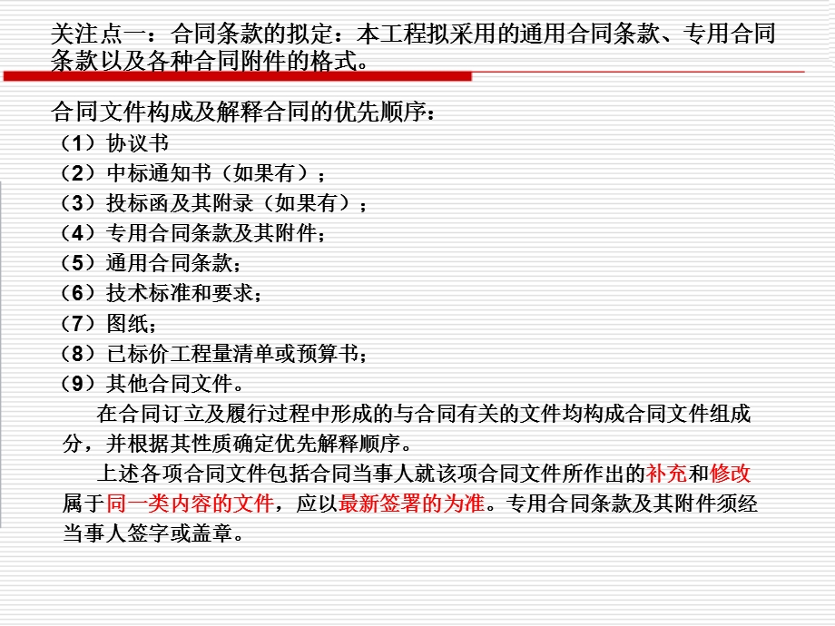 第五章建设项目施工阶段合同价款的调整与期中支付（造价员）课件.ppt_第3页