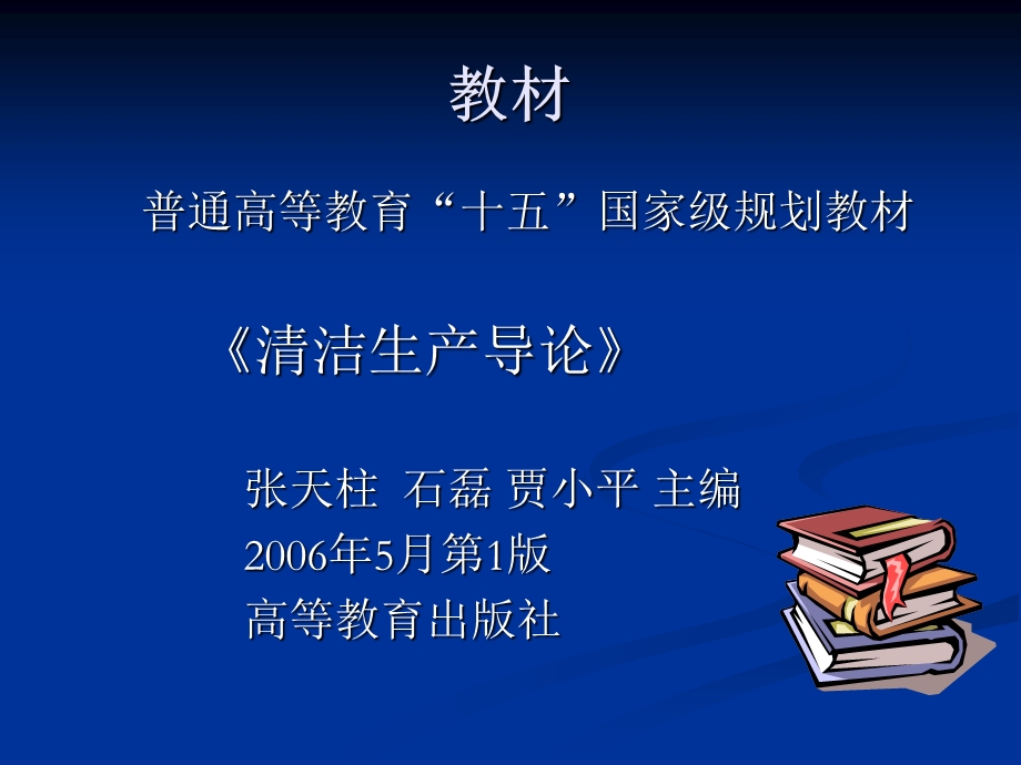 清洁生产导论课件.ppt_第2页