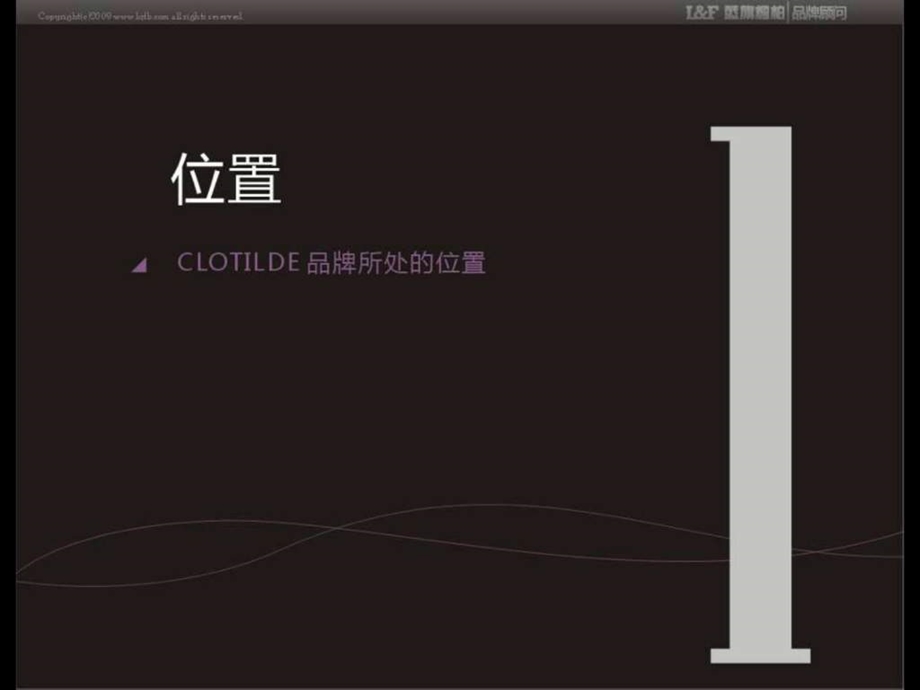 clotilde品牌策划全案课件.ppt_第2页