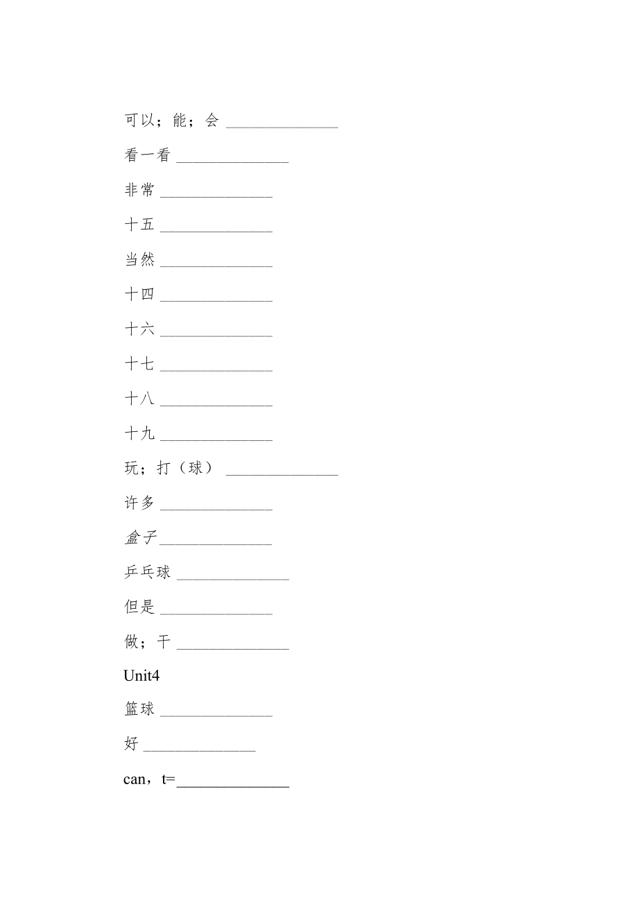 江苏译林版四年级上册单词表(默写).docx_第3页