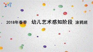 童画美术教学体系简介课件.ppt