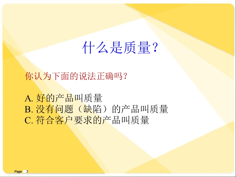 某公司生产员工质量意识培训教材PPT模版课件.ppt_第3页