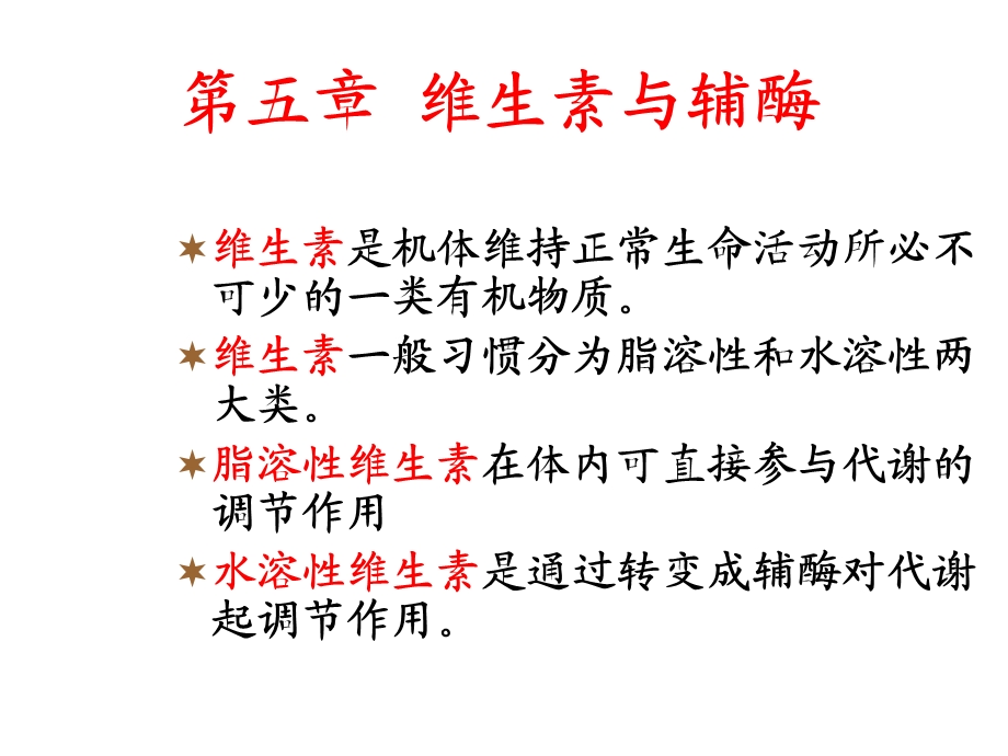 脱氧腺苷钴胺素辅酶课件.ppt_第1页