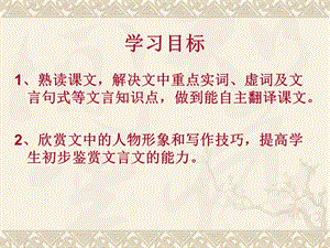 烛之武退秦师课件ppt.ppt