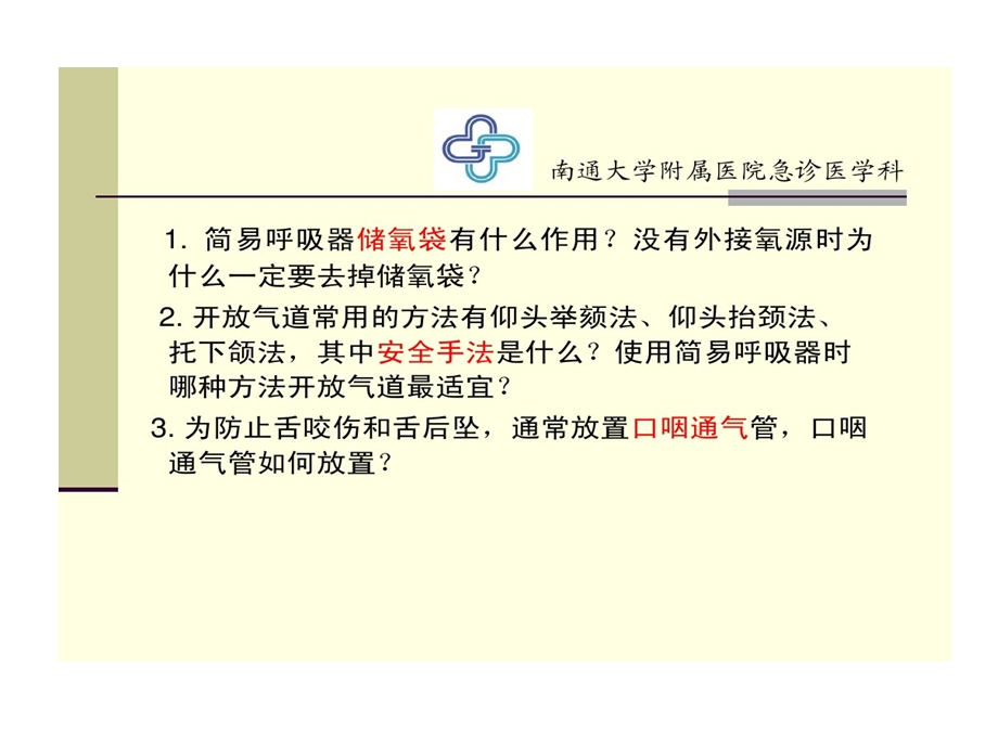 简易呼吸器应用课件.ppt_第3页