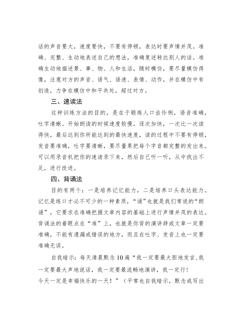 训练演讲口才的4个方法.docx_第2页