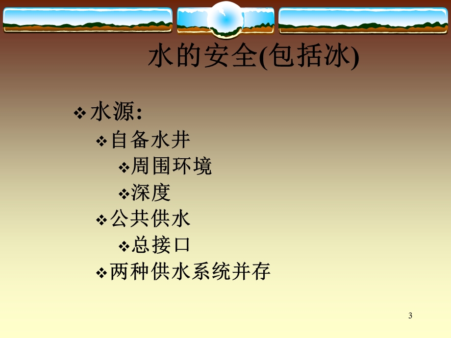 标准卫生操作程序SSOP课件.ppt_第3页