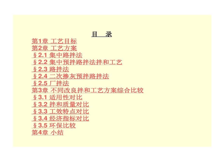 石灰改良土试验和施工课件.ppt_第2页