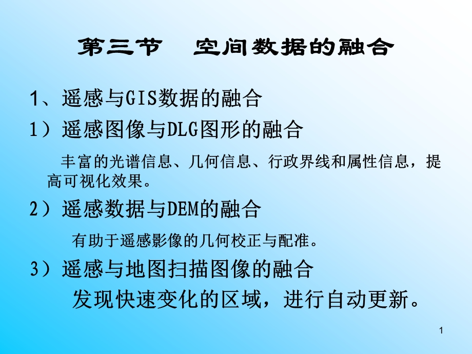 空间数据结构的转换.ppt_第1页