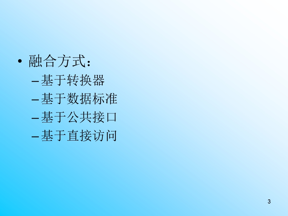 空间数据结构的转换.ppt_第3页