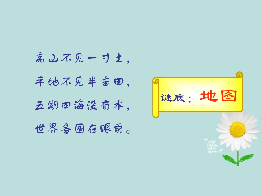 某中学七年级历史与社会上册-第一单元-综合探究一(1)-带着地图定向越野课课件.ppt_第1页