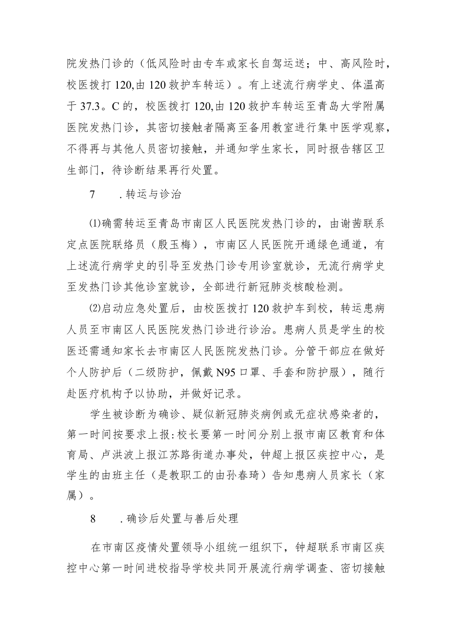 青岛大学路小学疫情防控常态化体育运动伤害事故应急预案.docx_第3页