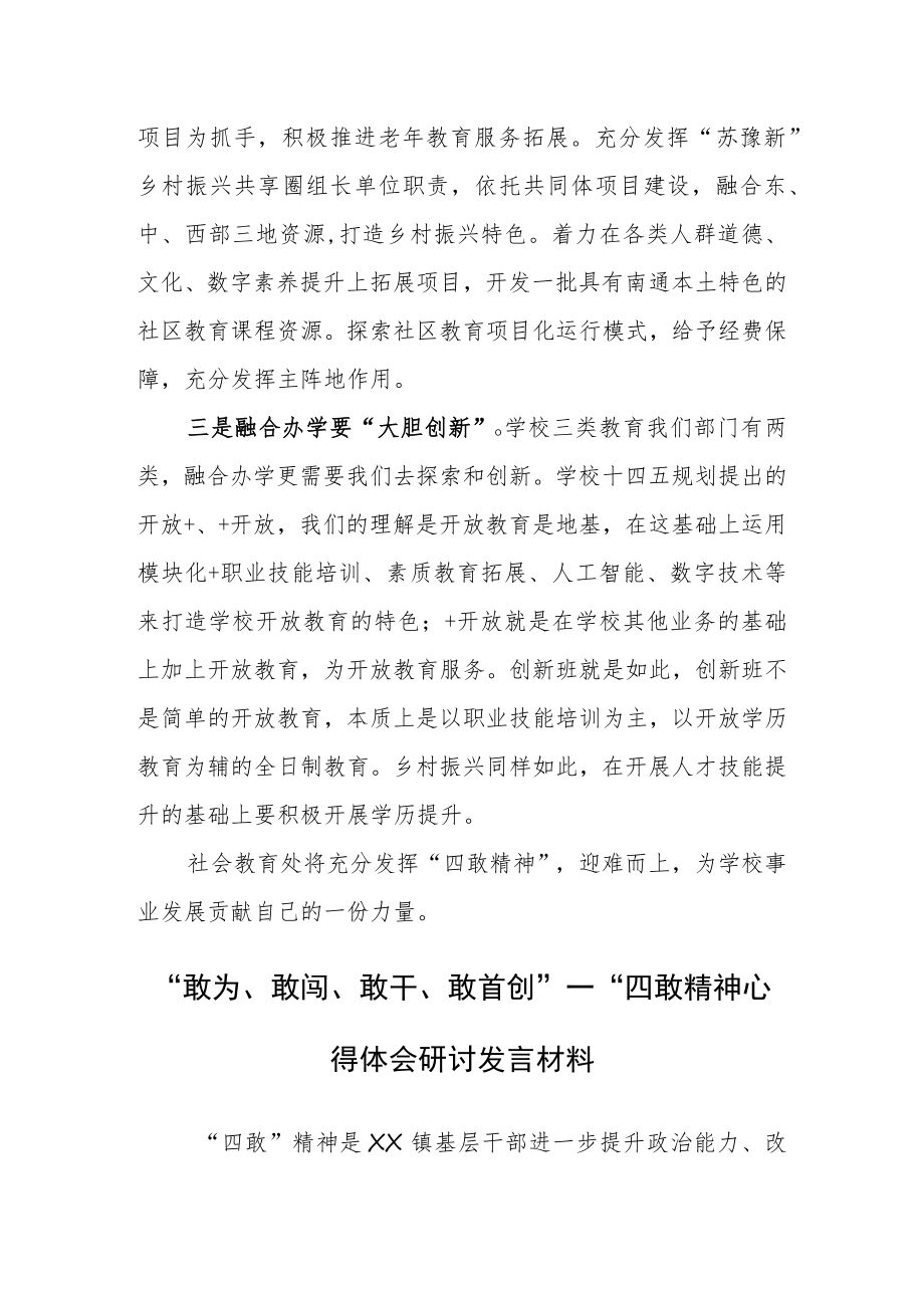 基层党员党员干部学习敢为、敢闯、敢干、敢首创“四敢”研讨交流发言材料（共3篇）.docx_第2页