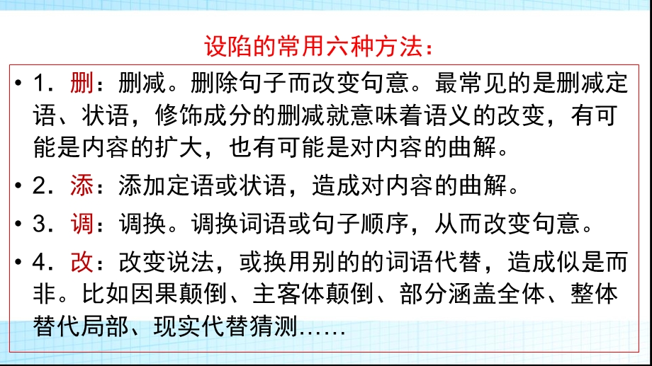 语文阅读设陷问题与逻辑思维ppt课件.pptx_第2页