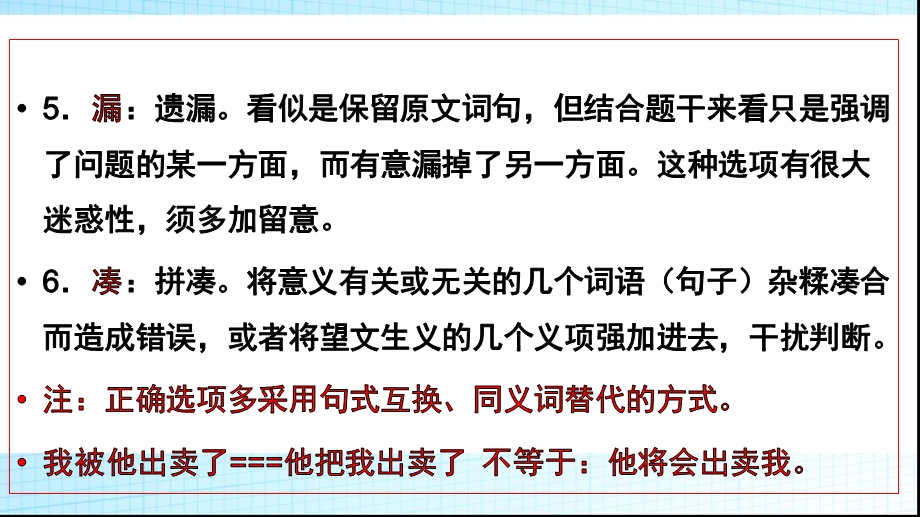 语文阅读设陷问题与逻辑思维ppt课件.pptx_第3页