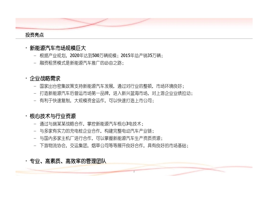 新能源汽车融资租赁的项目商业计划书课件.ppt_第2页