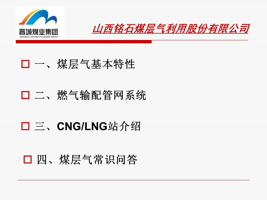 煤层气基础知识与运用(新员工)课件.ppt_第2页