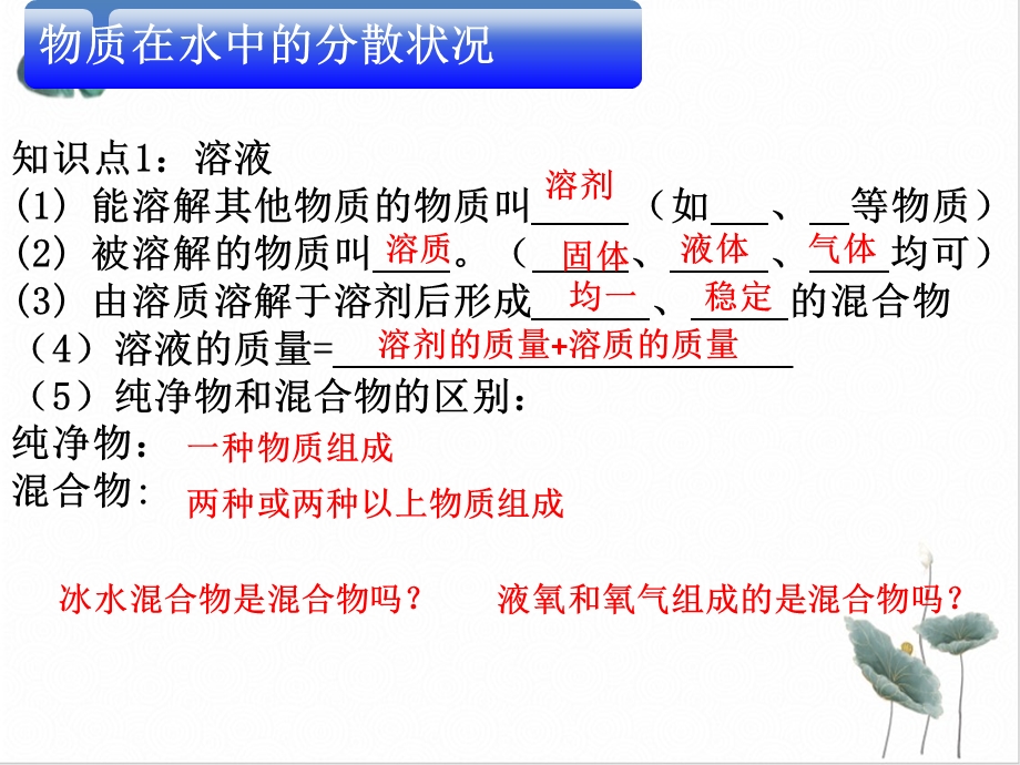 浙教版科学八上期末复习溶液课件.pptx_第2页