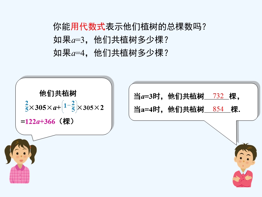 湘教版数学七上24《整式》课件.ppt_第3页