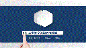 毕业答辩毕业论文毕业答辩开题报告优秀PPT模板课件.pptx