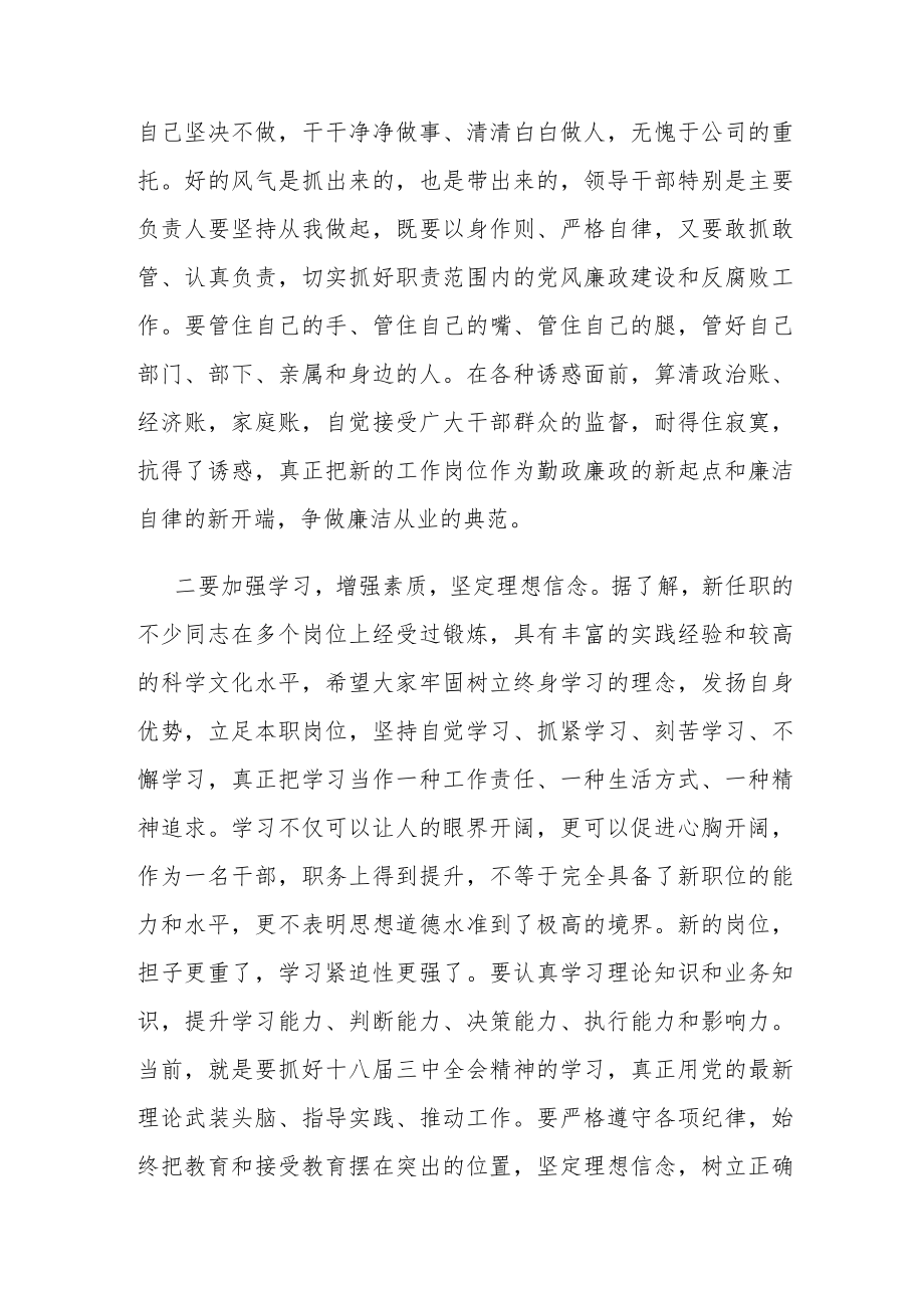 在集团新任职干部任前集体廉政座谈会上的讲话.docx_第3页