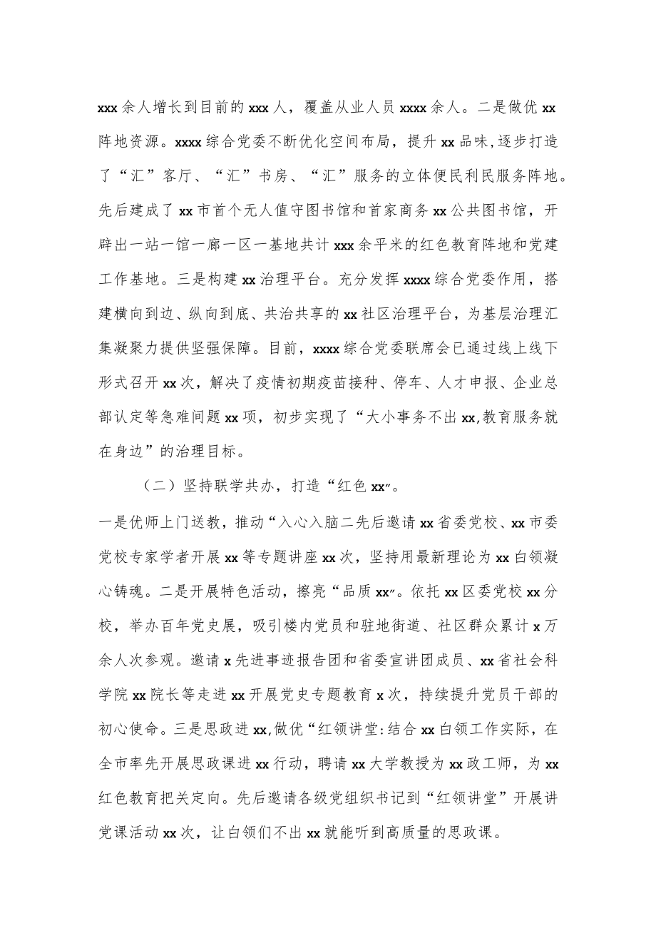 公司党委党建聚合推动企业发展工作情况报告.docx_第2页