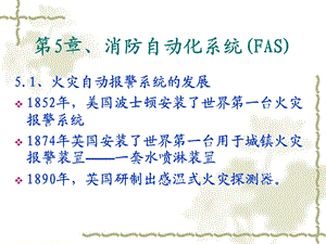 消防自动化系统FAS.ppt