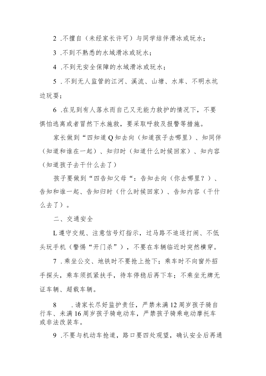 小学2023年春季开学前安全教育提醒.docx_第2页