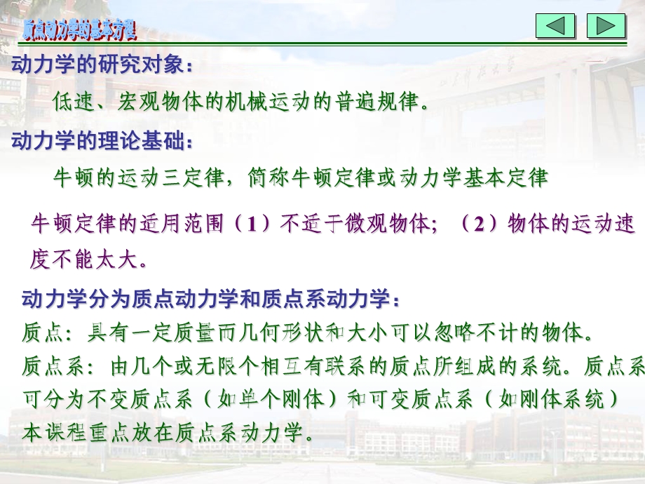 质点运动微分方程方案课件.ppt_第3页