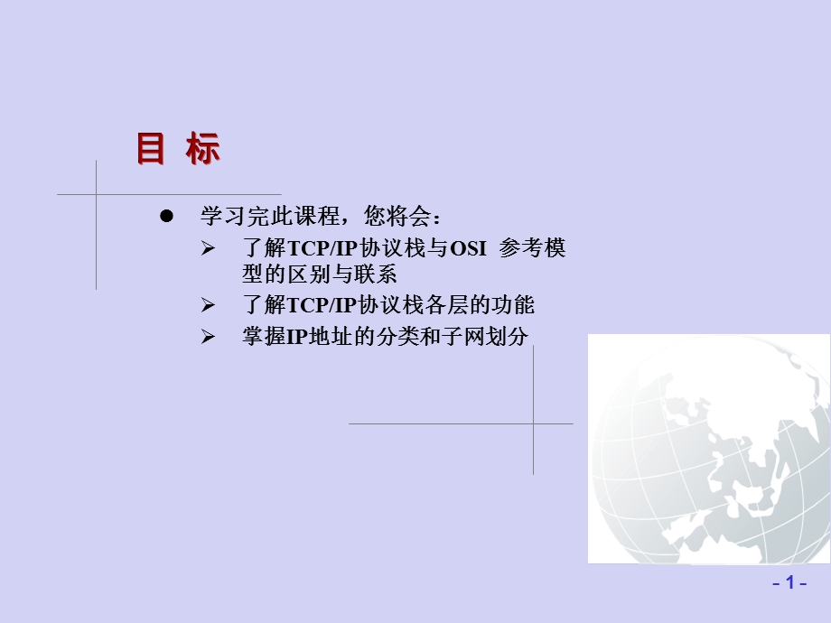 IP网络基础技术PPT精品电子教案TCPIP协议原理课件.ppt_第2页