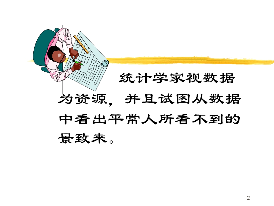 第十三讲量的资料统计与分析课件.ppt_第2页