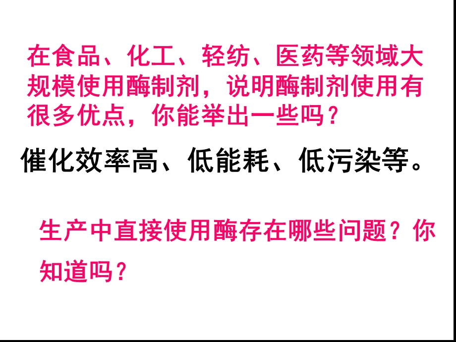 酵母细胞的固定化公开课课件.ppt_第2页