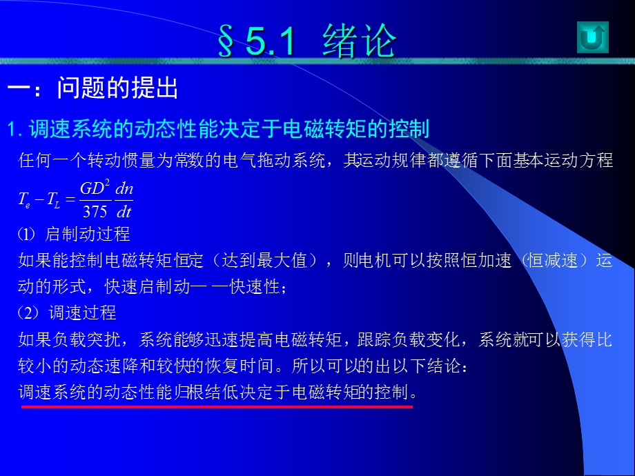 矢量变换控制变频调速系统课件.ppt_第2页