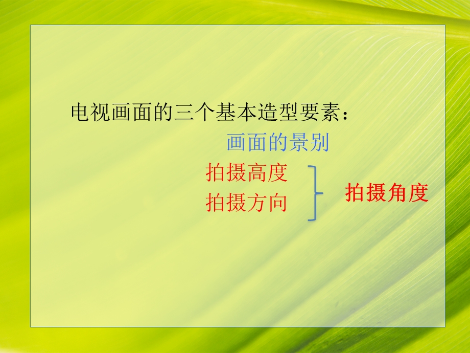 镜头的角度和镜头学习资料课件.ppt_第1页