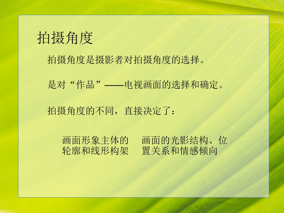 镜头的角度和镜头学习资料课件.ppt_第2页