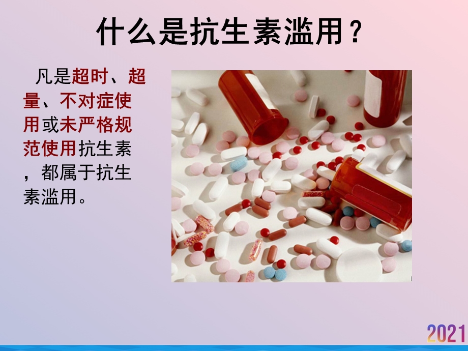 滥用抗生素的危害2021推荐课件.ppt_第3页