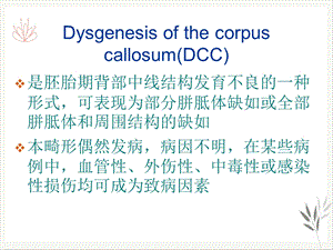 胼胝体发育不良课件.ppt