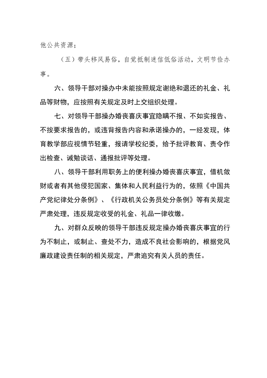 直属党支部关于领导干部操办婚丧喜庆事宜实行“两报告一承诺”制度.docx_第2页