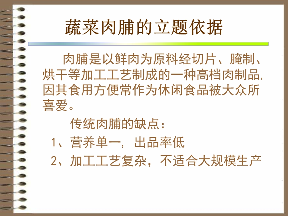 蔬菜肉脯的工艺研究及品质分析课件.ppt_第3页