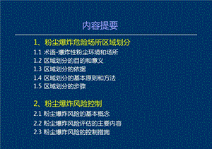 粉尘爆炸危险场所划分及风险控制培训ppt课件.ppt