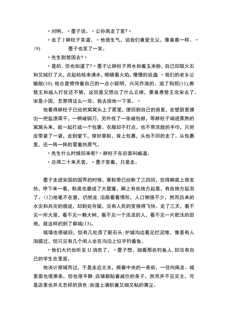 鲁迅《非攻》原文赏读.docx_第2页