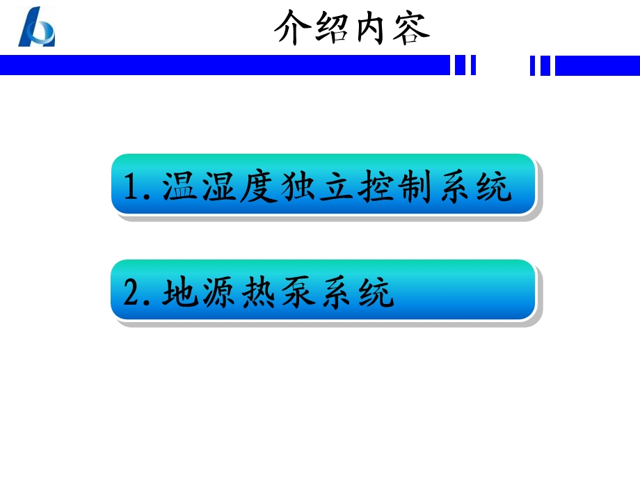 科技住宅空调系统介绍课件.pptx_第2页